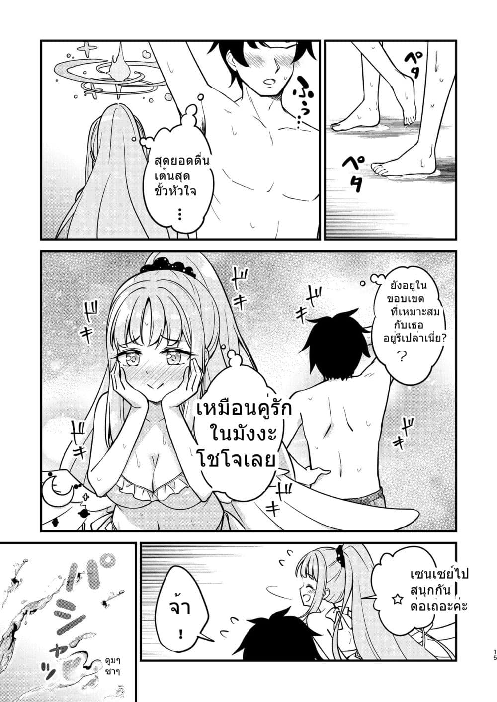 Mika to Futarikiri de Kenzen na Pool Asobi By Haruka no Ryuuseigun page 15