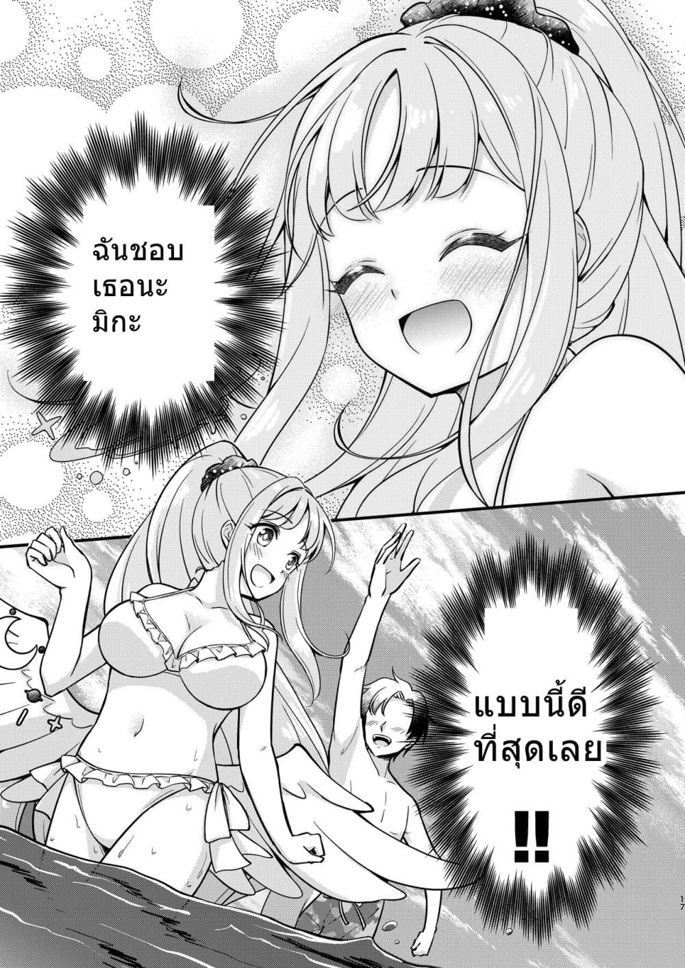Mika to Futarikiri de Kenzen na Pool Asobi By Haruka no Ryuuseigun page 17