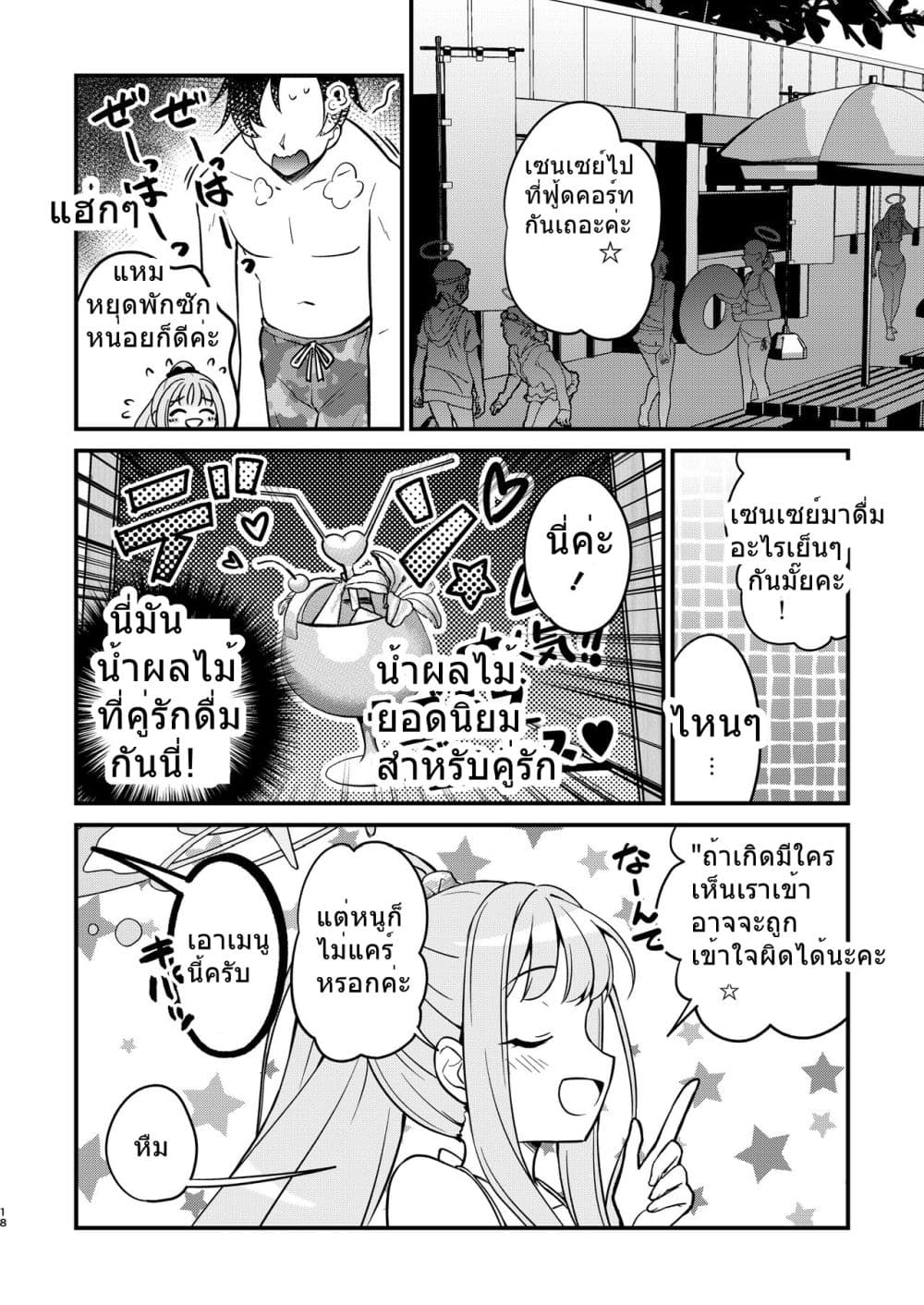 Mika to Futarikiri de Kenzen na Pool Asobi By Haruka no Ryuuseigun page 18