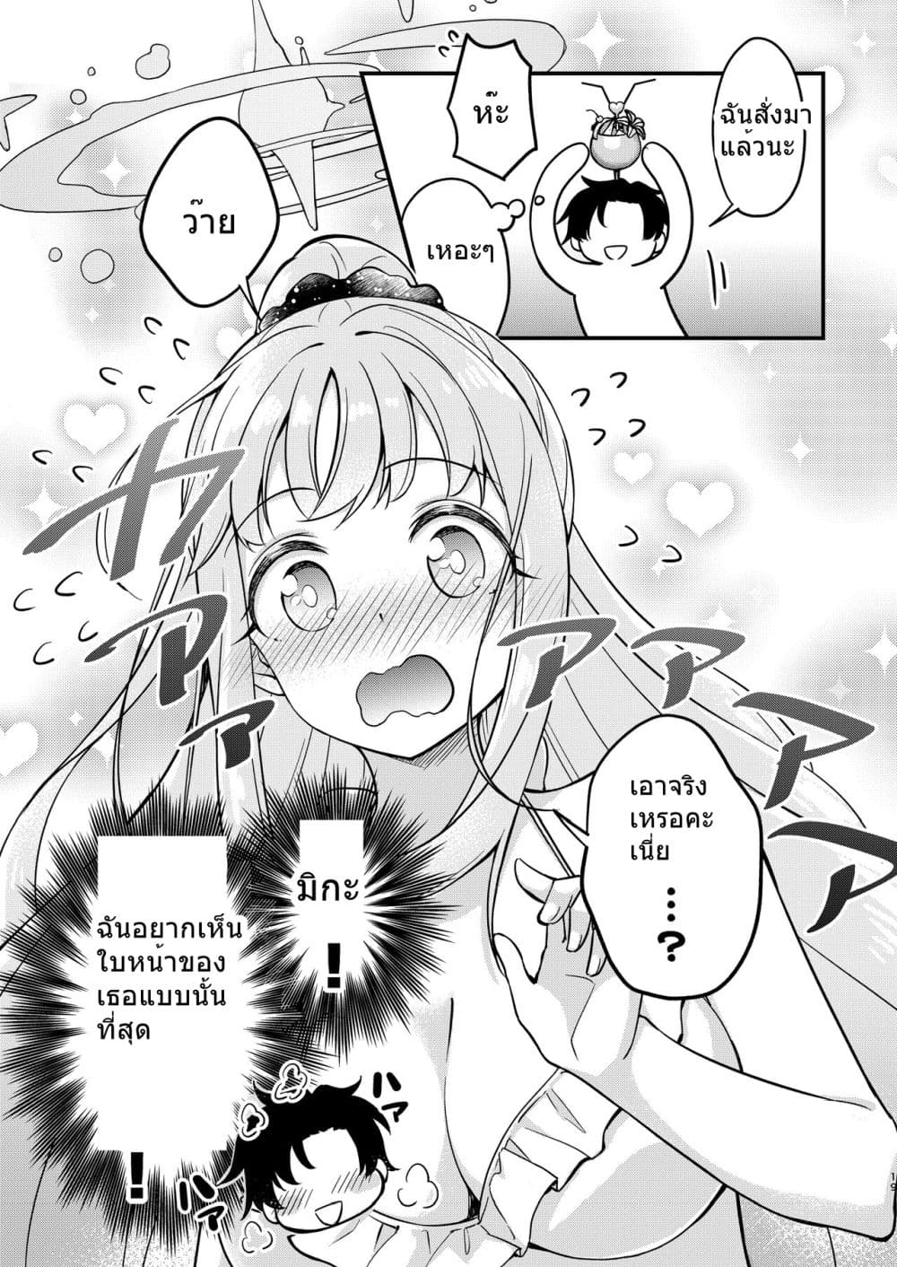Mika to Futarikiri de Kenzen na Pool Asobi By Haruka no Ryuuseigun page 19