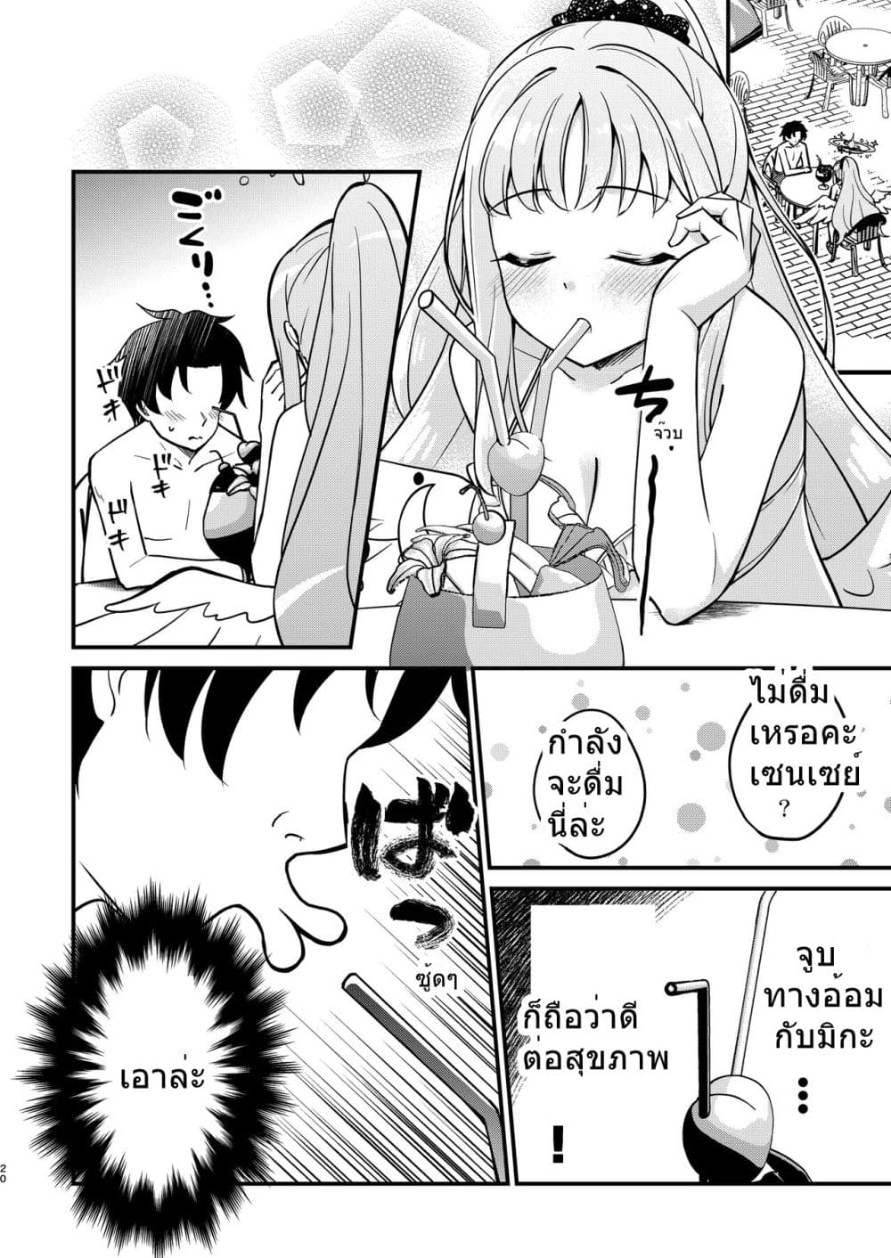 Mika to Futarikiri de Kenzen na Pool Asobi By Haruka no Ryuuseigun page 20