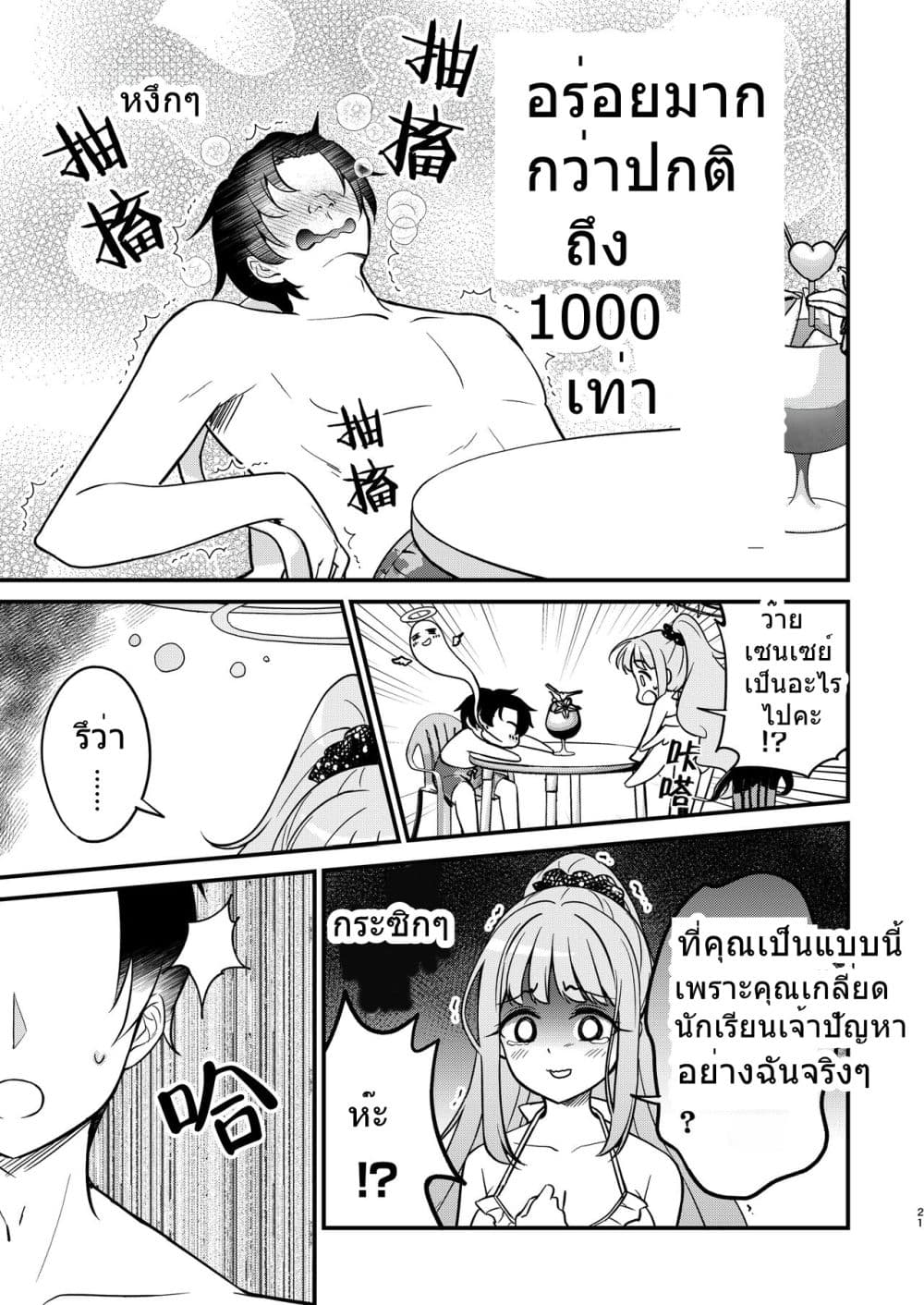 Mika to Futarikiri de Kenzen na Pool Asobi By Haruka no Ryuuseigun page 21