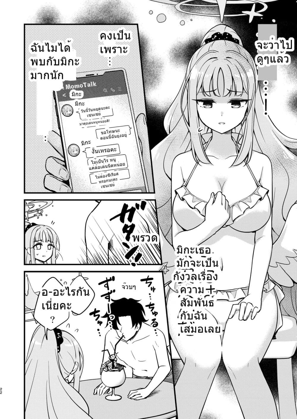 Mika to Futarikiri de Kenzen na Pool Asobi By Haruka no Ryuuseigun page 22