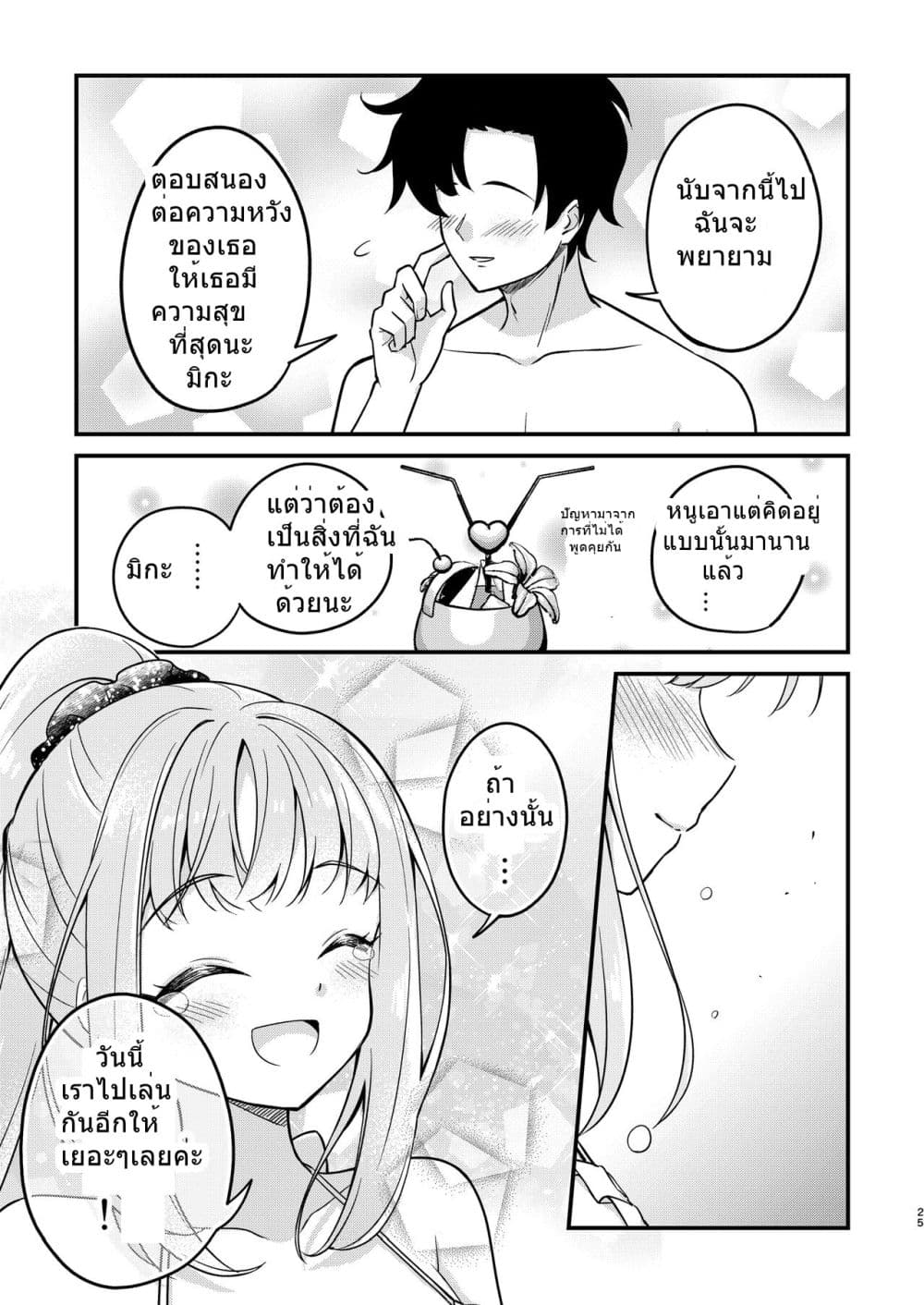 Mika to Futarikiri de Kenzen na Pool Asobi By Haruka no Ryuuseigun page 25