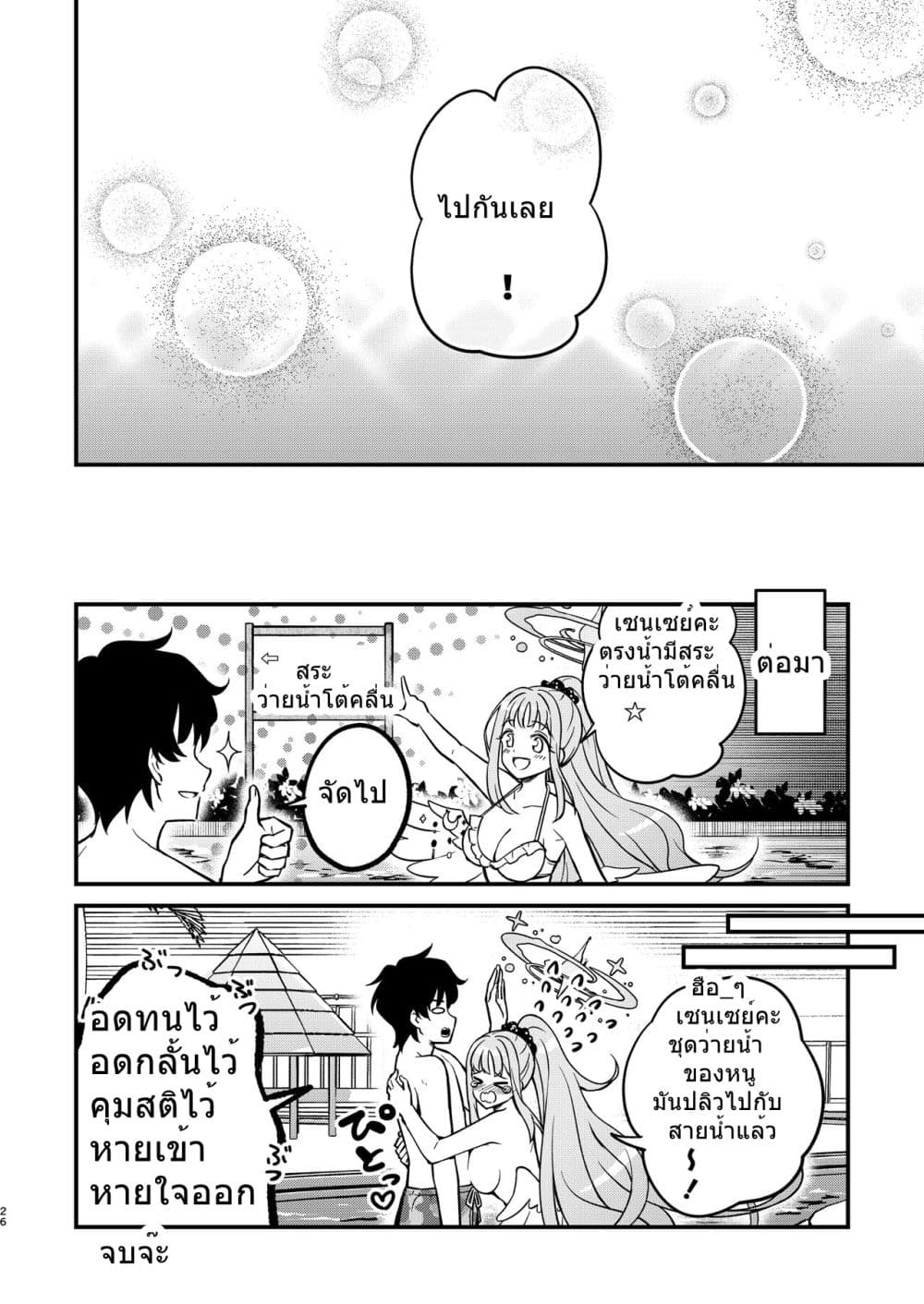 Mika to Futarikiri de Kenzen na Pool Asobi By Haruka no Ryuuseigun page 26