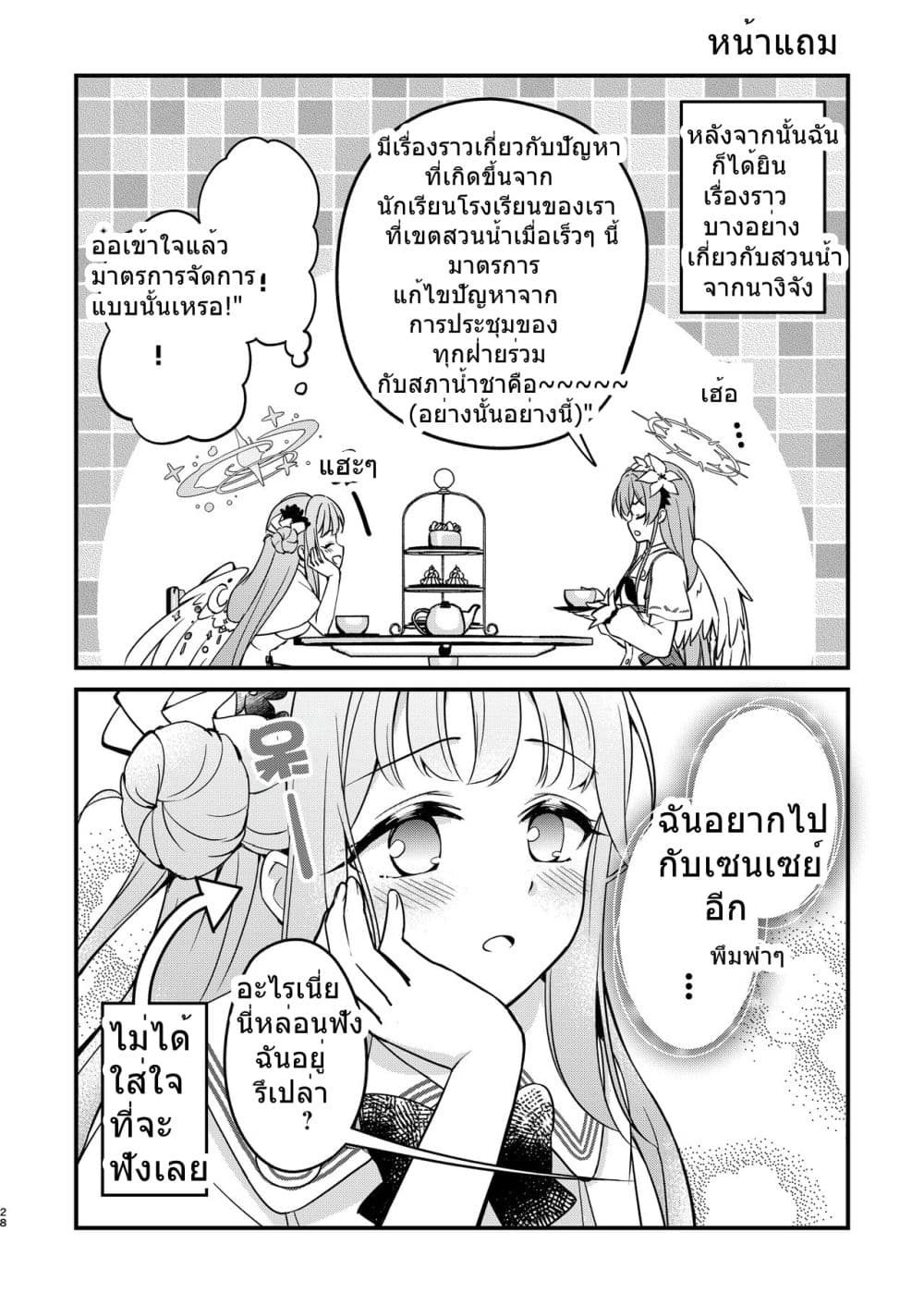 Mika to Futarikiri de Kenzen na Pool Asobi By Haruka no Ryuuseigun page 28