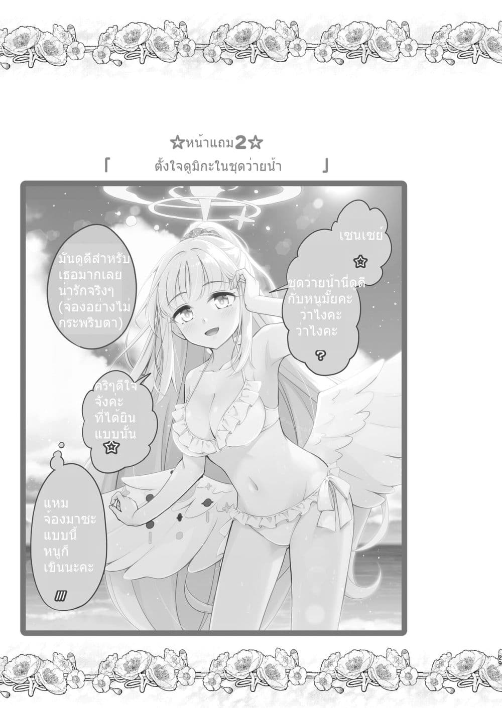 Mika to Futarikiri de Kenzen na Pool Asobi By Haruka no Ryuuseigun page 29