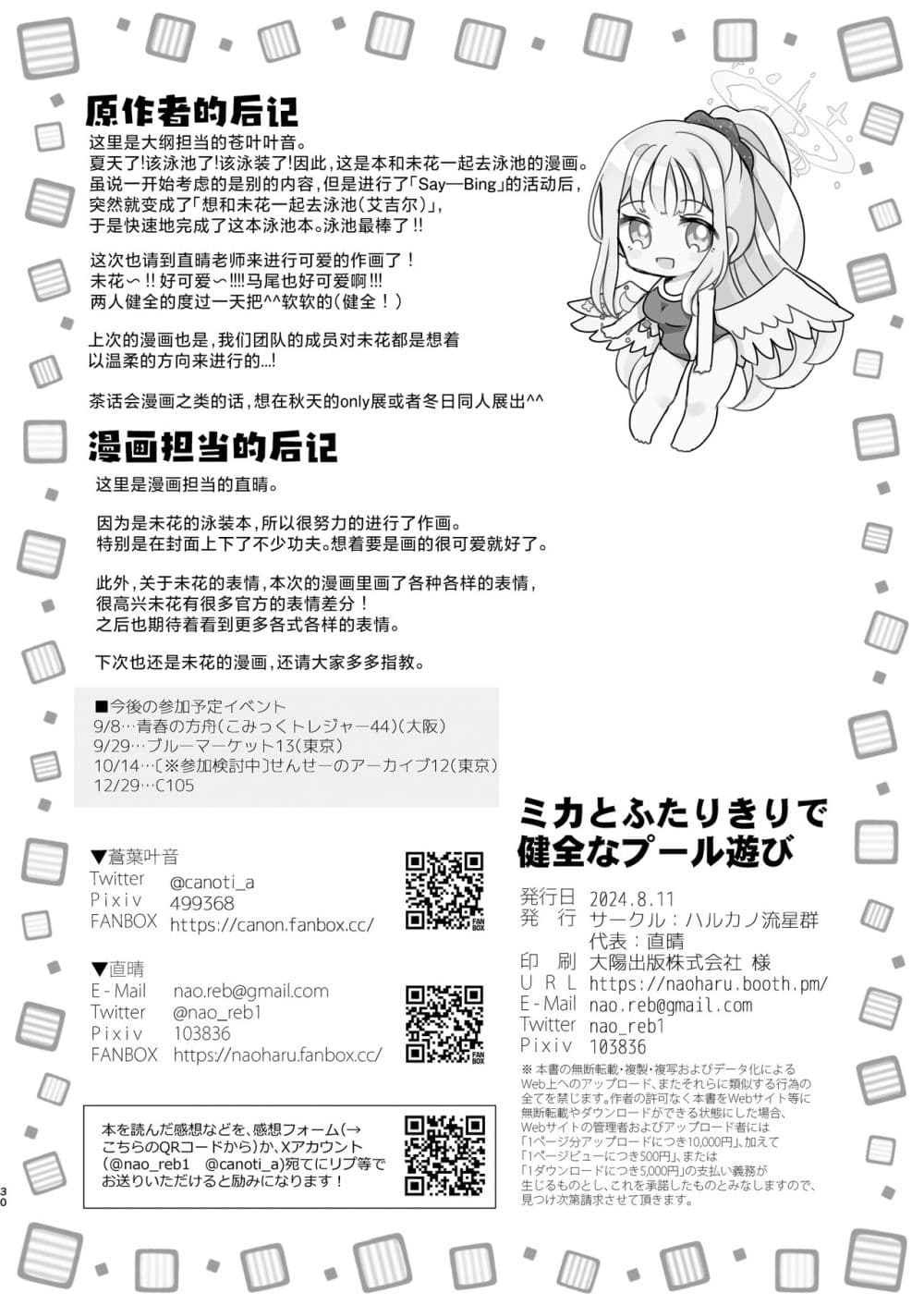 Mika to Futarikiri de Kenzen na Pool Asobi By Haruka no Ryuuseigun page 31