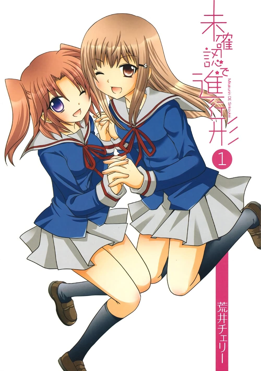 Mikakunin De Shinkoukei page 2