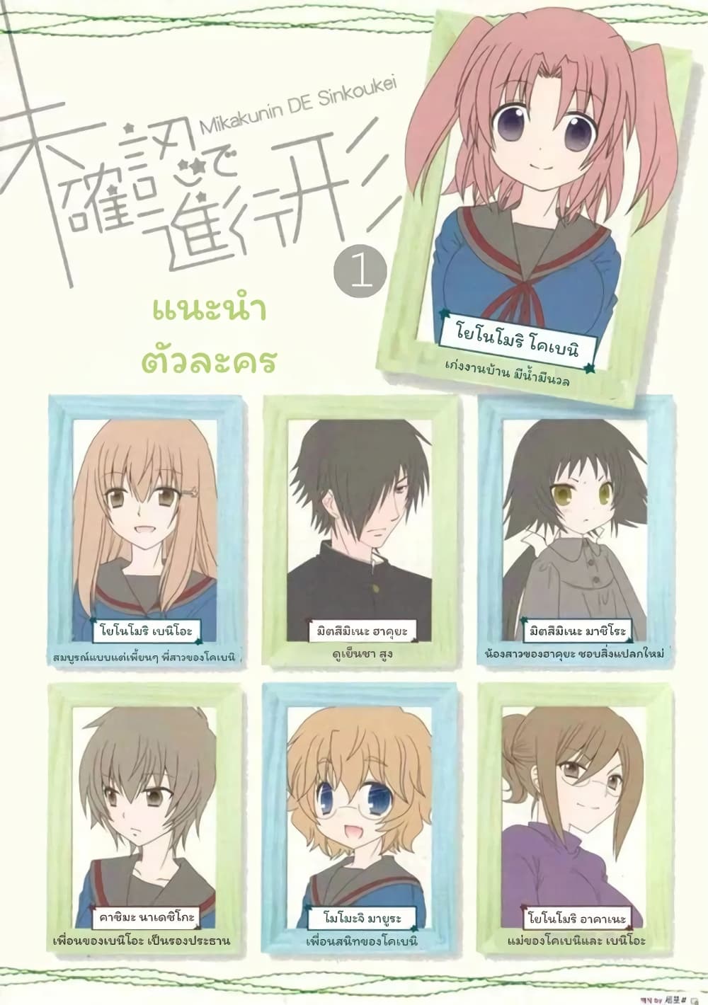 Mikakunin De Shinkoukei page 3
