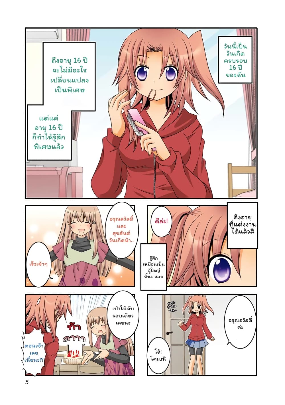 Mikakunin De Shinkoukei page 4