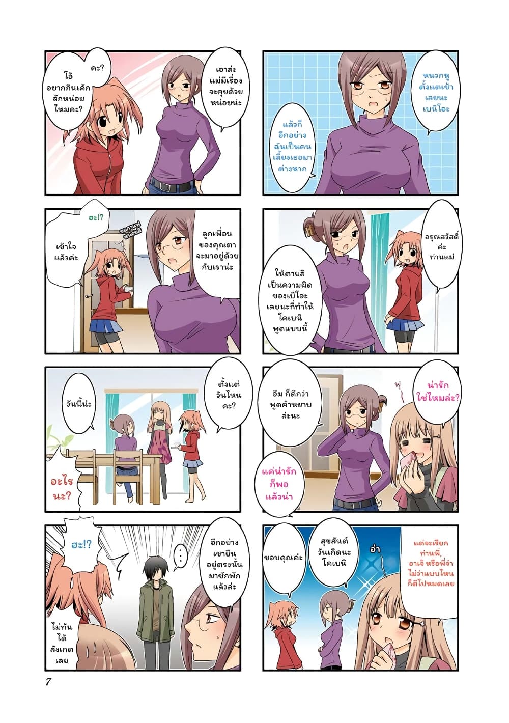 Mikakunin De Shinkoukei page 6