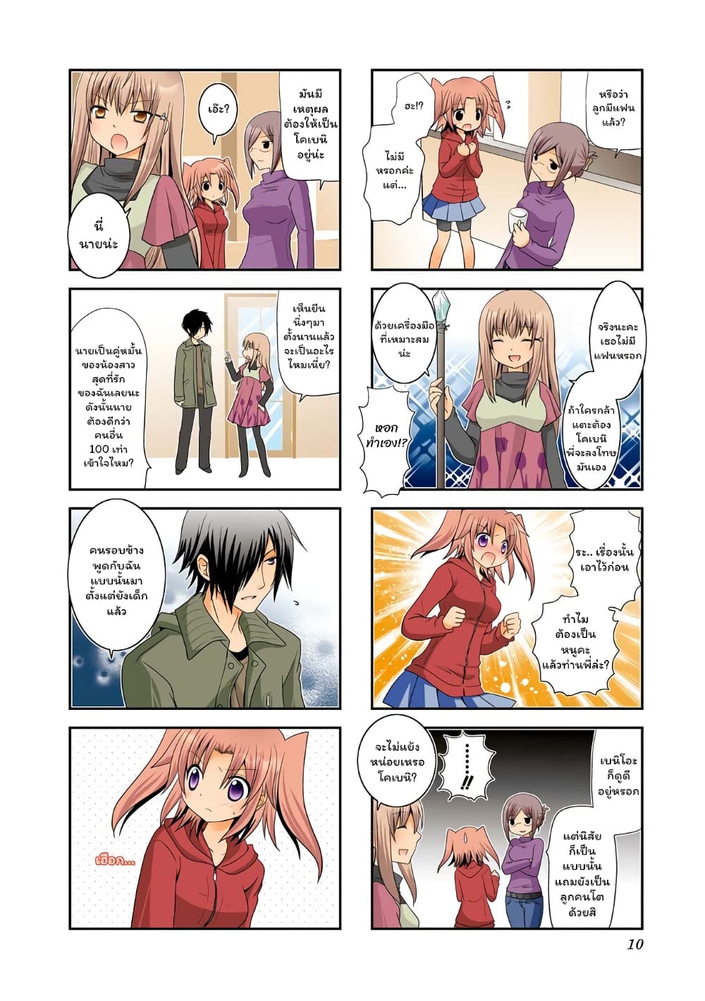 Mikakunin De Shinkoukei page 9