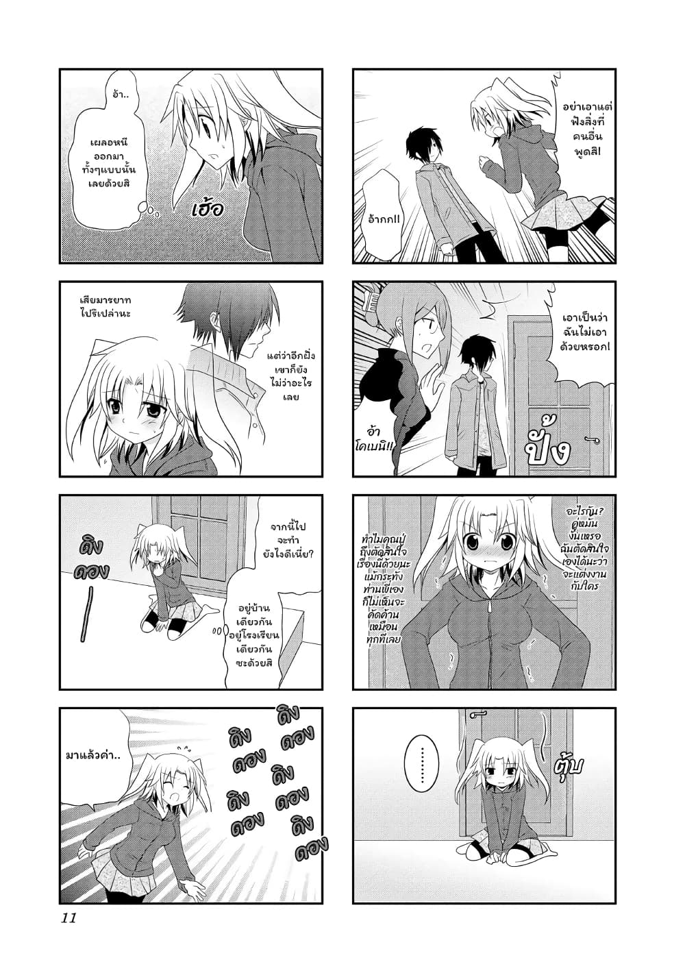 Mikakunin De Shinkoukei page 10