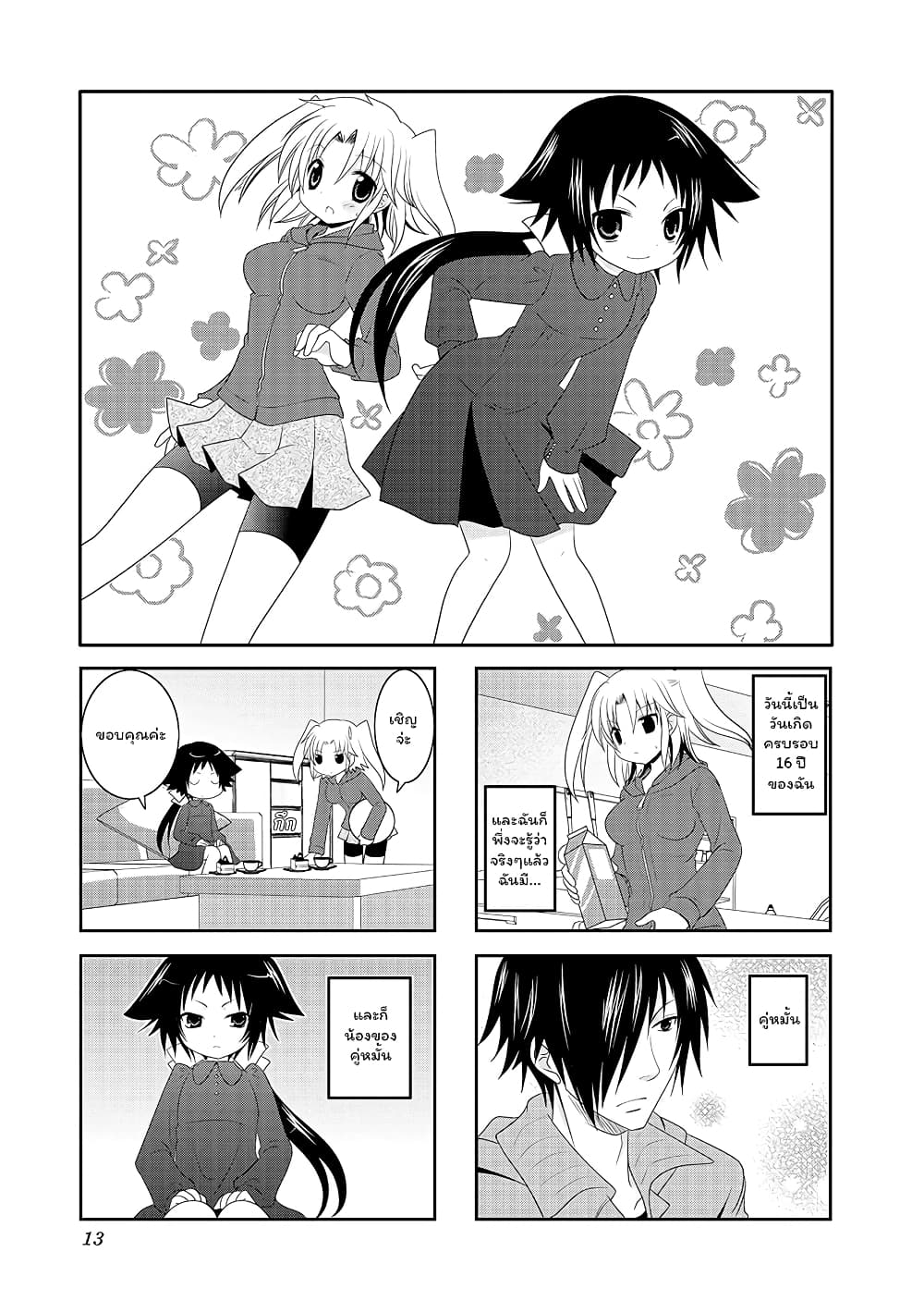 Mikakunin De Shinkoukei page 1