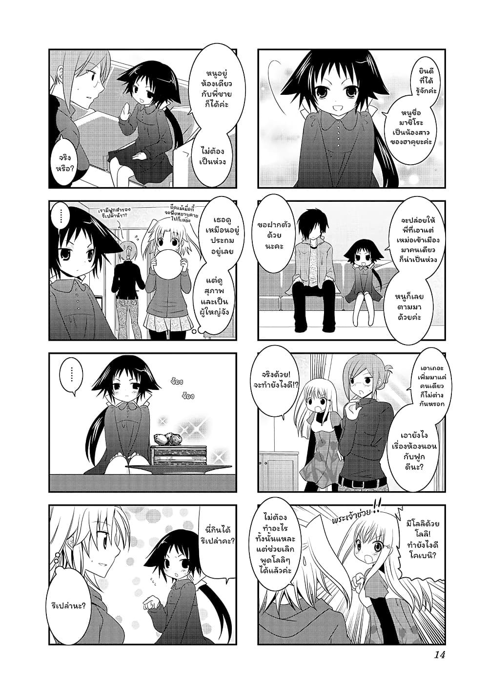 Mikakunin De Shinkoukei page 2