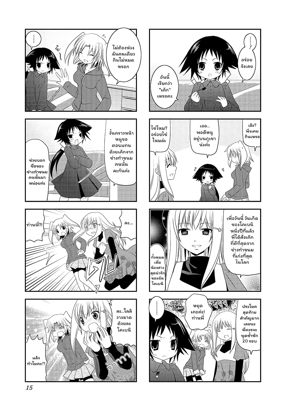 Mikakunin De Shinkoukei page 3