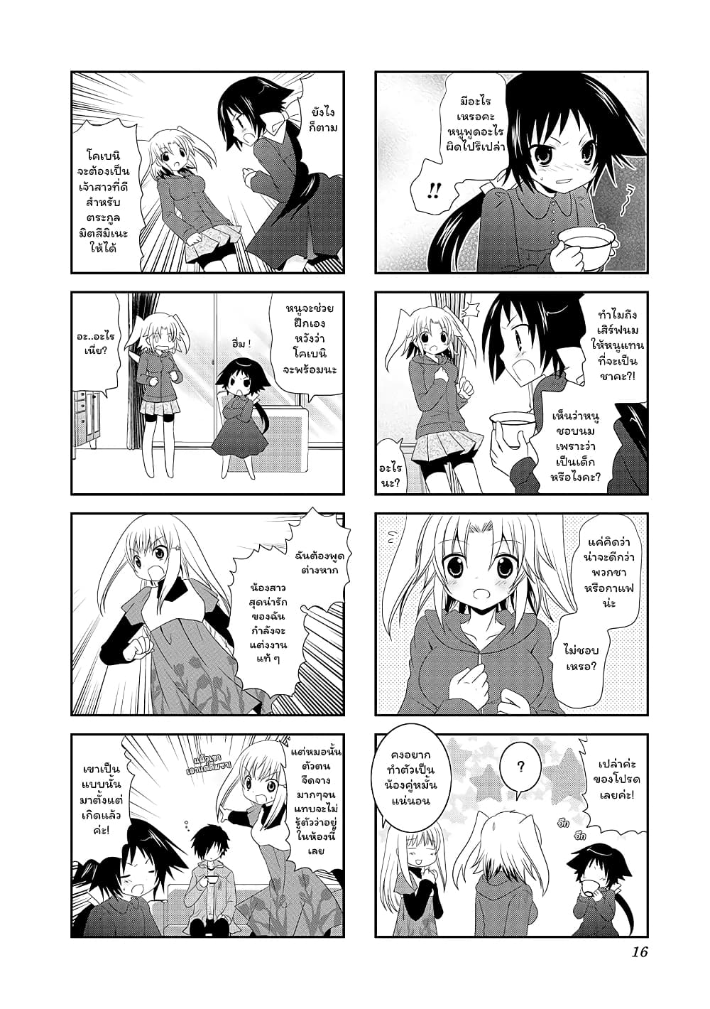 Mikakunin De Shinkoukei page 4