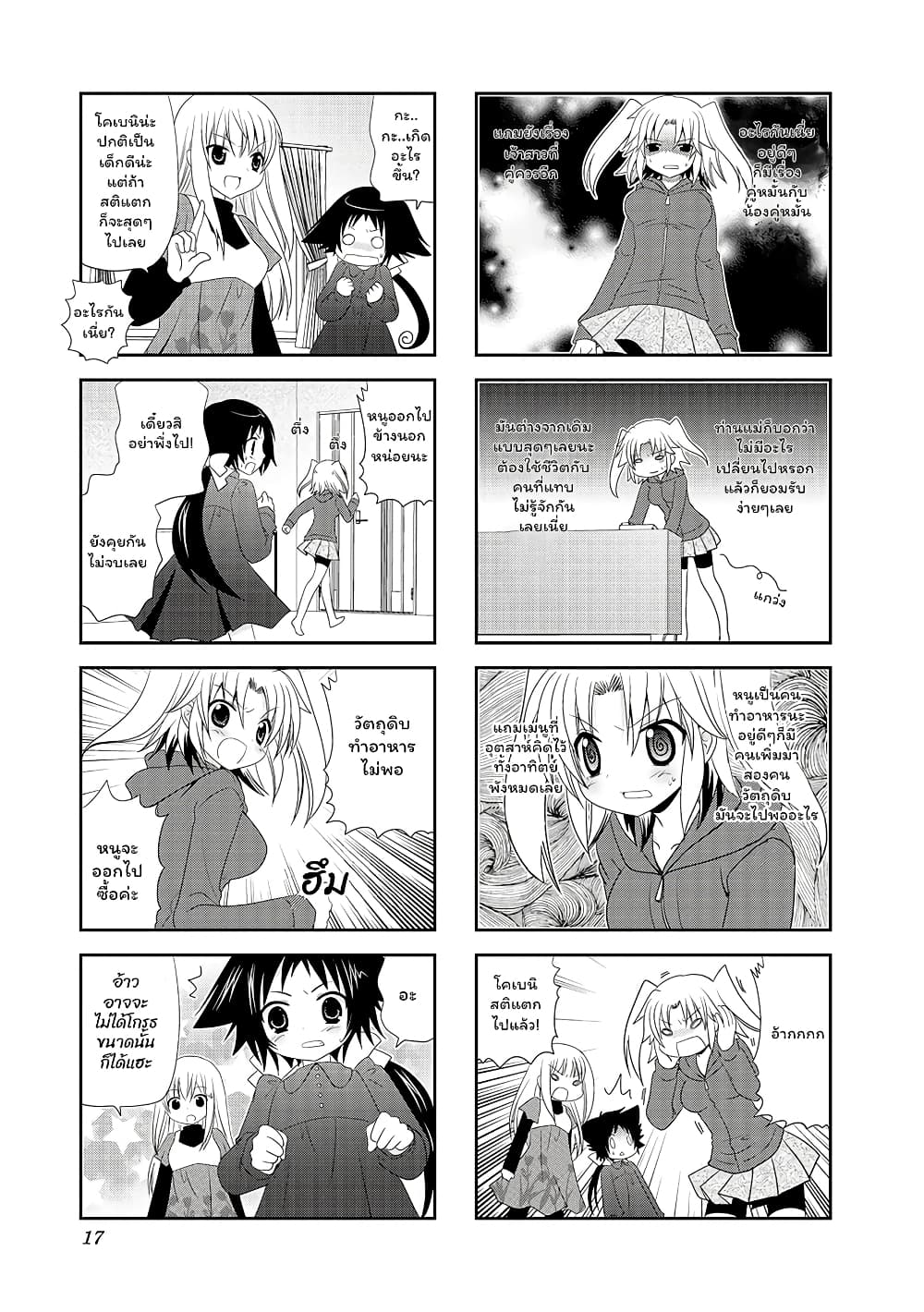 Mikakunin De Shinkoukei page 5