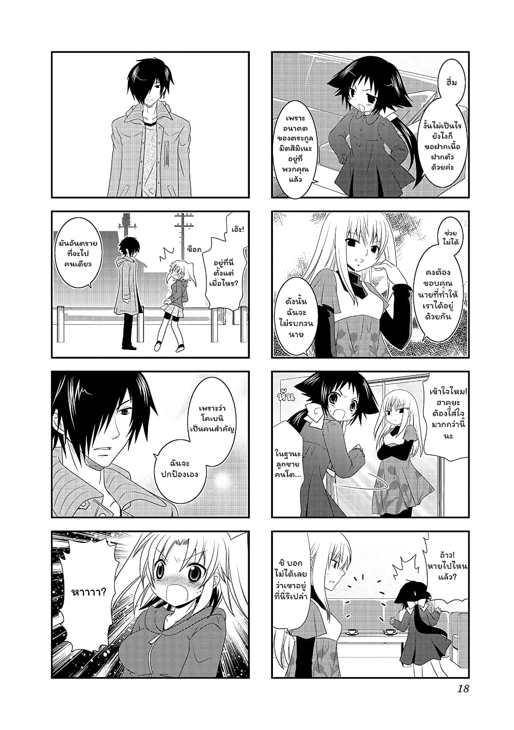 Mikakunin De Shinkoukei page 6