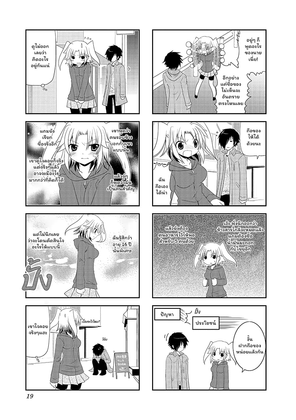 Mikakunin De Shinkoukei page 7
