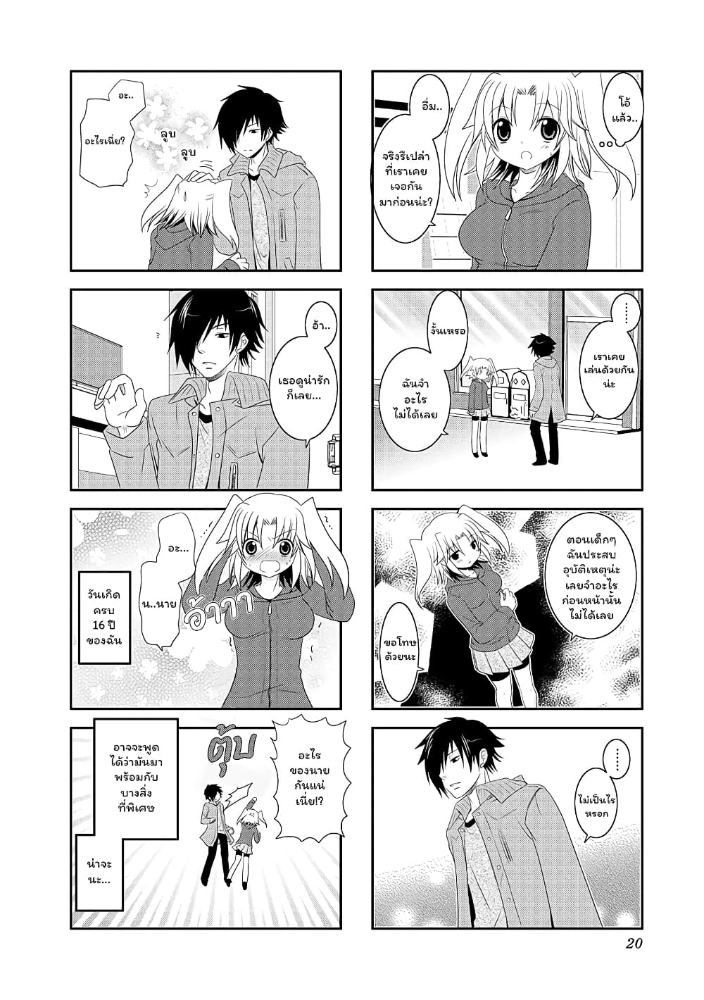 Mikakunin De Shinkoukei page 8