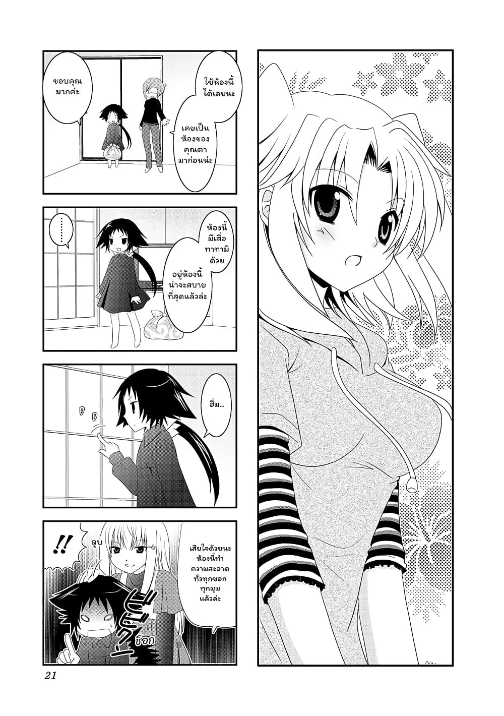 Mikakunin De Shinkoukei page 1