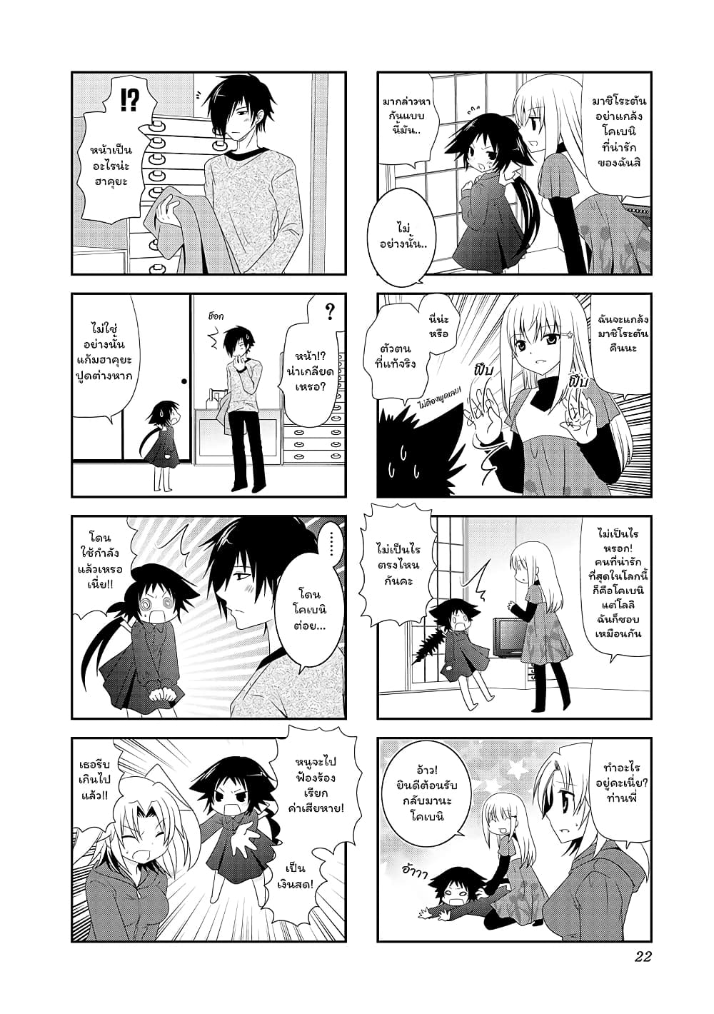Mikakunin De Shinkoukei page 2