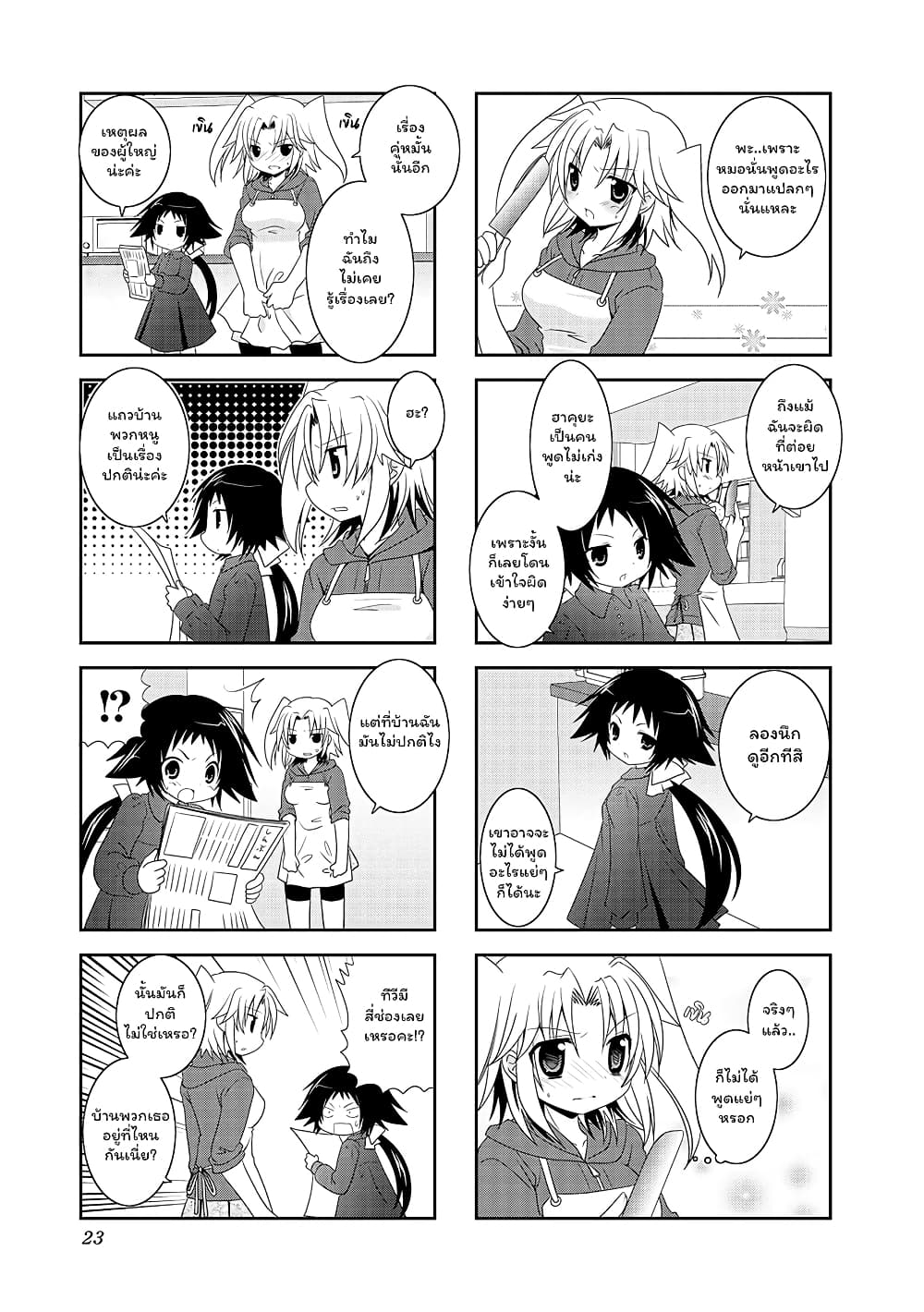 Mikakunin De Shinkoukei page 3