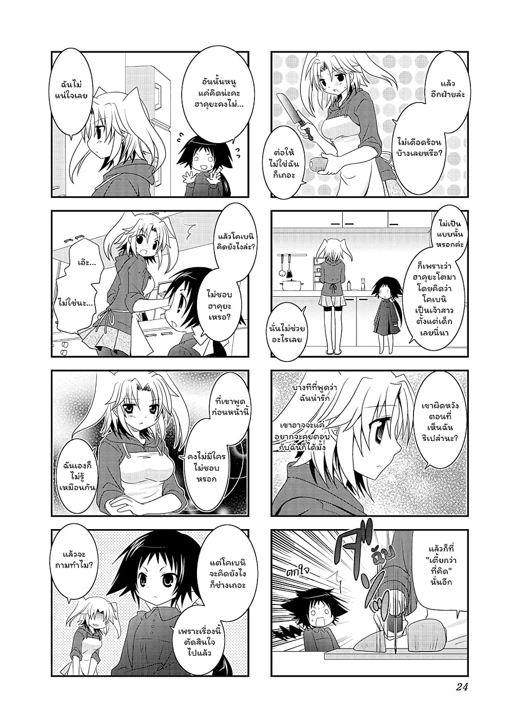 Mikakunin De Shinkoukei page 4