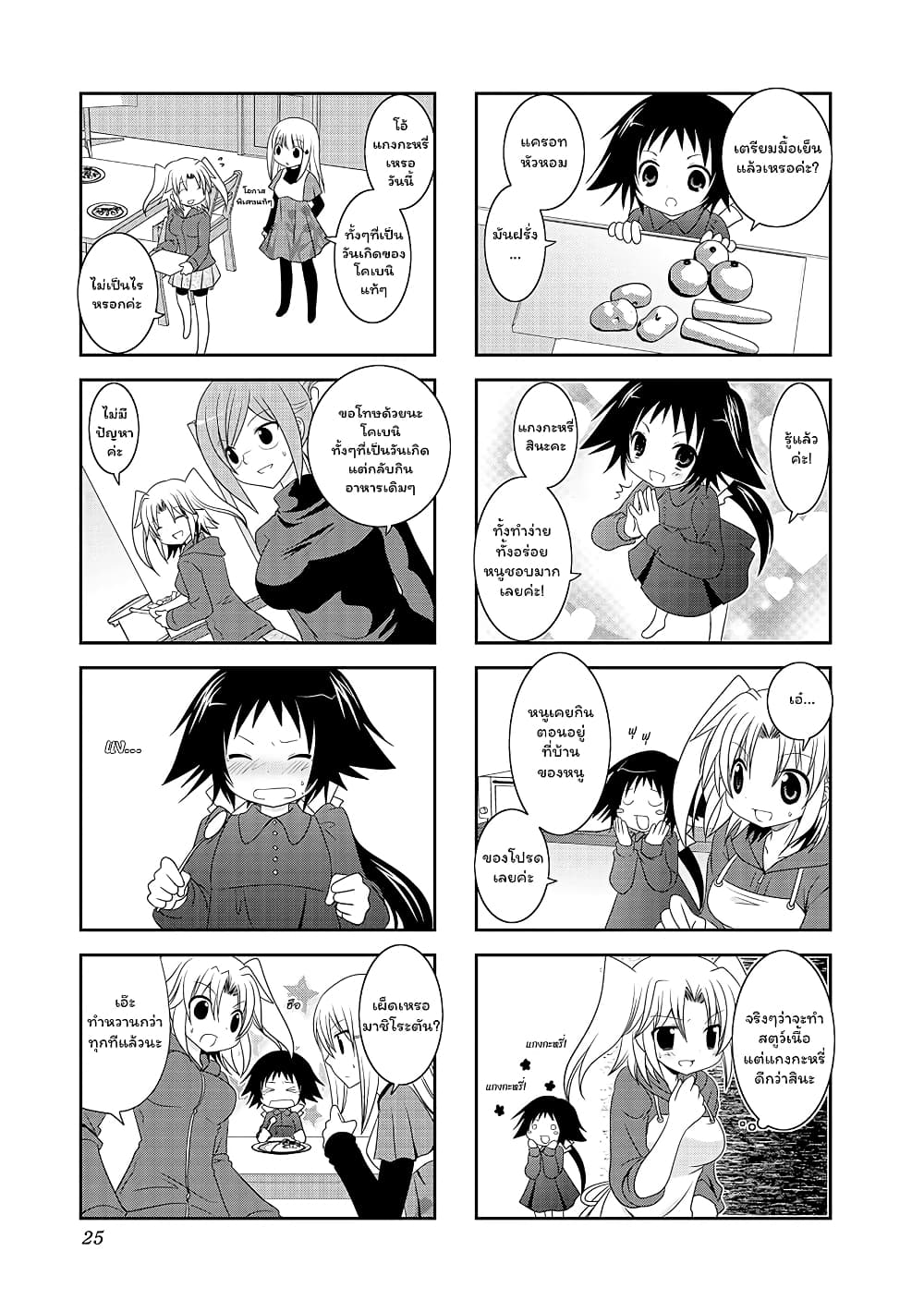 Mikakunin De Shinkoukei page 5