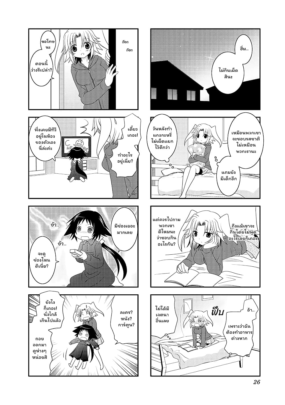 Mikakunin De Shinkoukei page 6