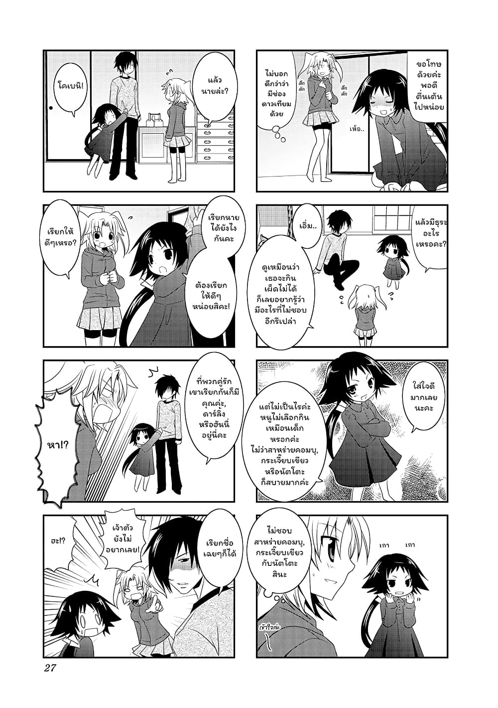 Mikakunin De Shinkoukei page 7