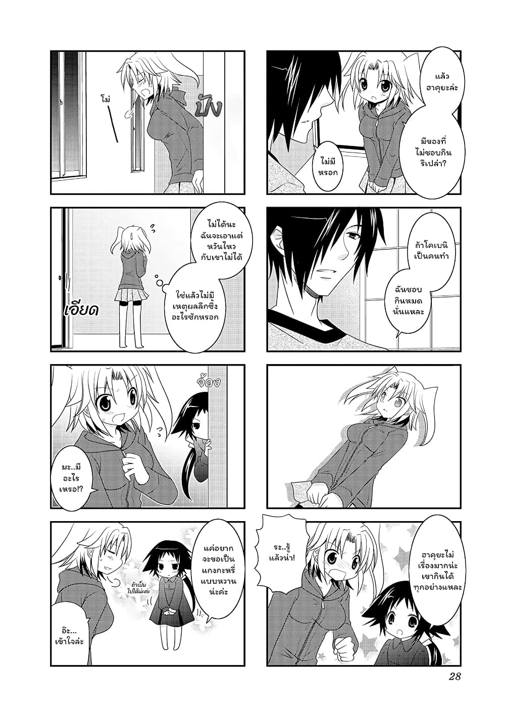 Mikakunin De Shinkoukei page 8