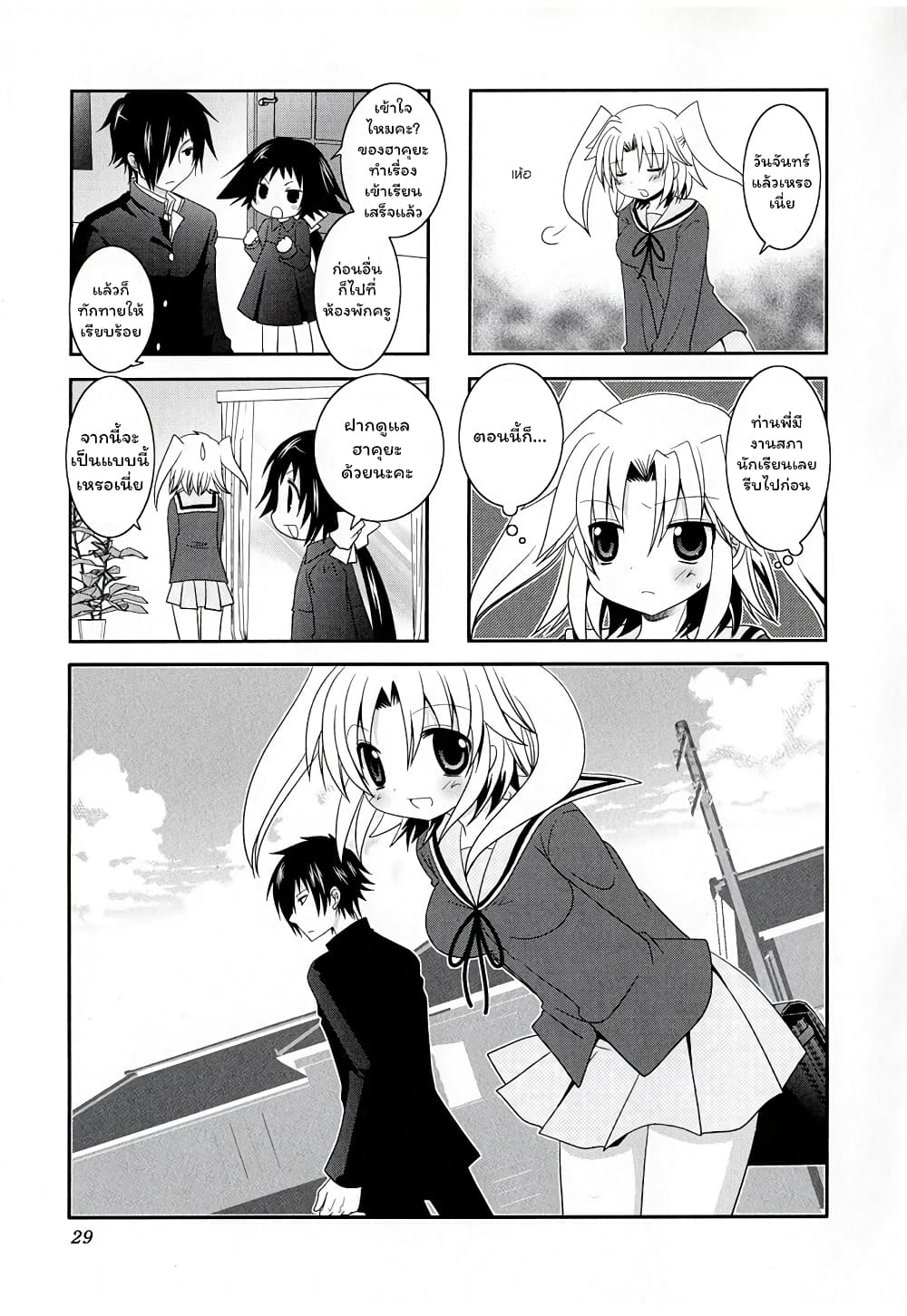 Mikakunin De Shinkoukei page 1