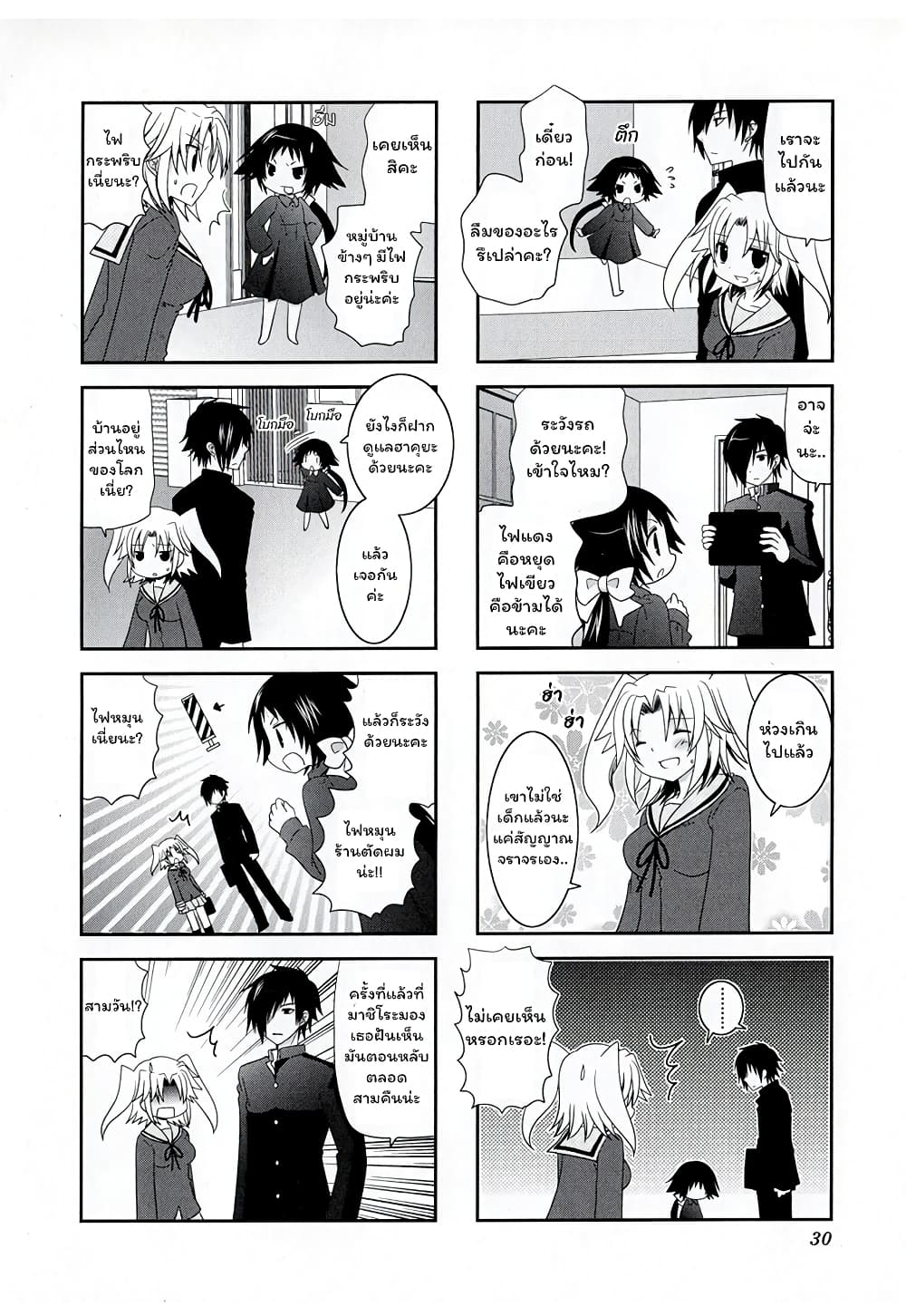 Mikakunin De Shinkoukei page 2