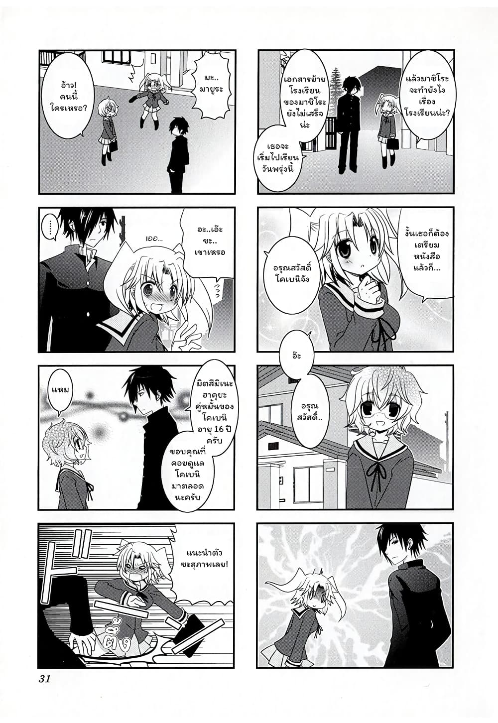 Mikakunin De Shinkoukei page 3