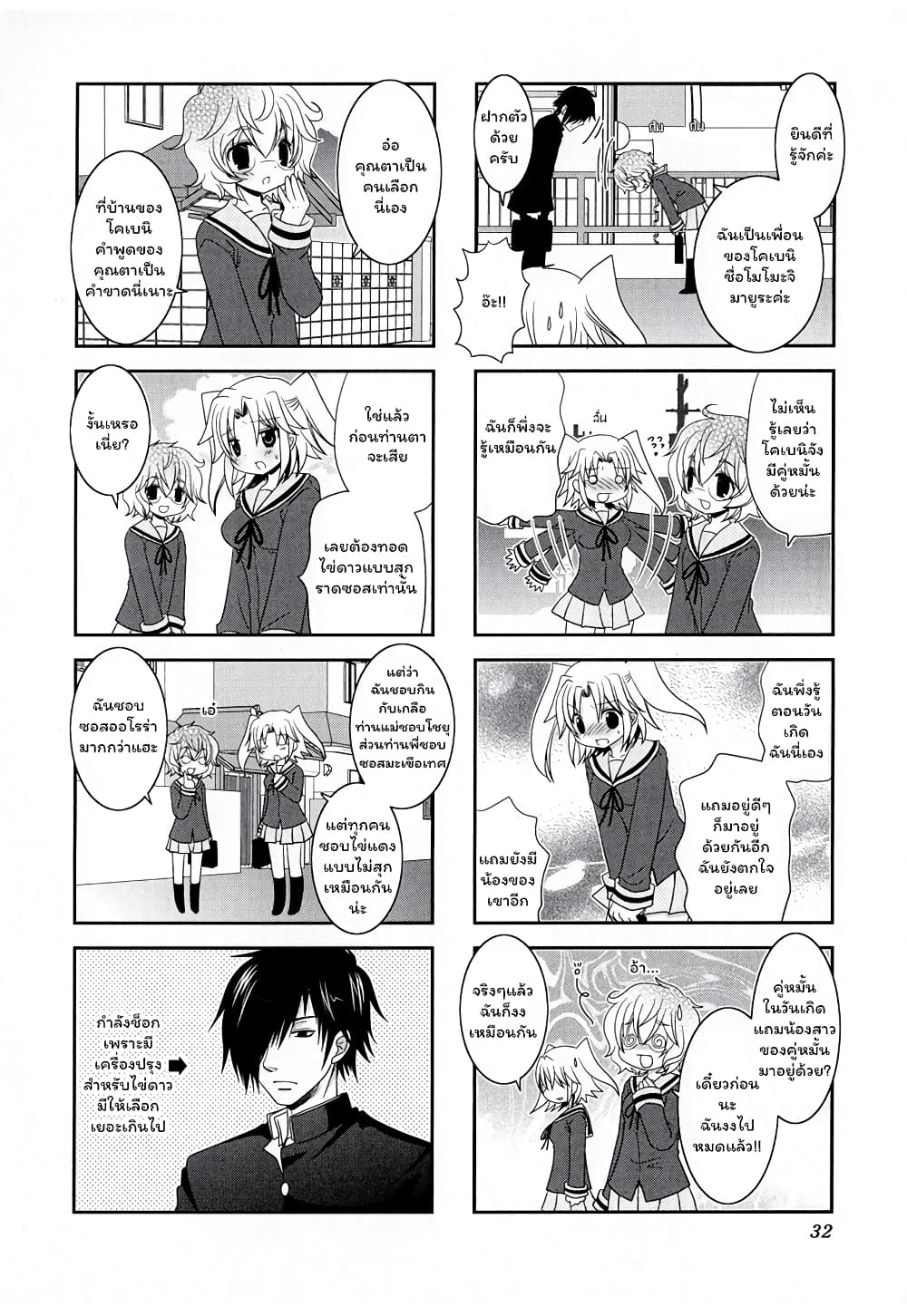 Mikakunin De Shinkoukei page 4