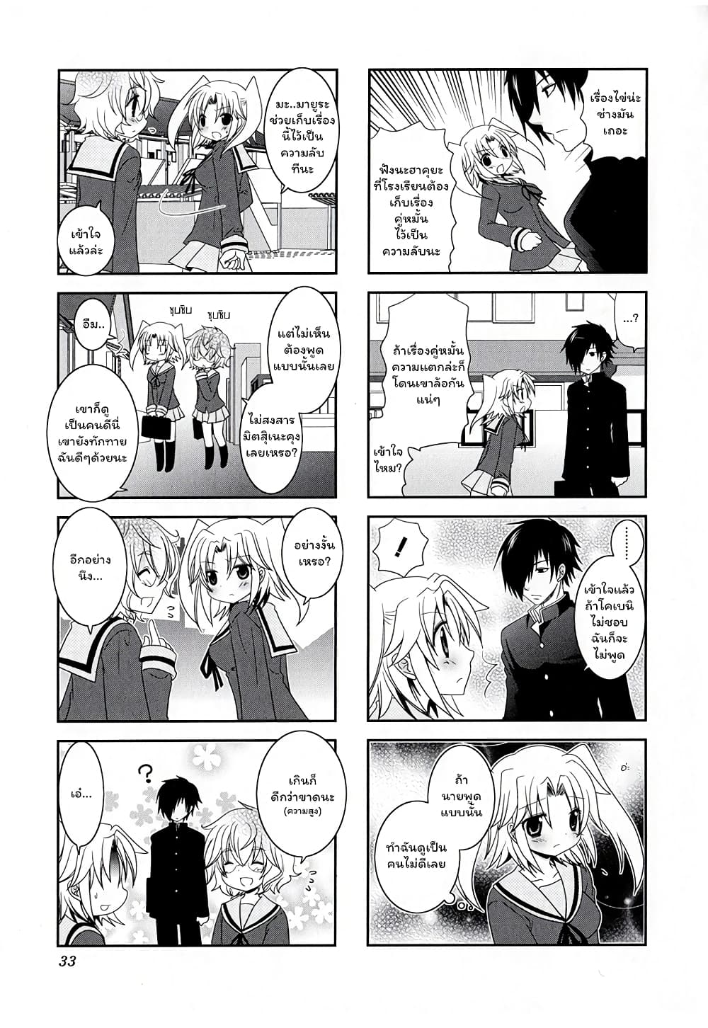 Mikakunin De Shinkoukei page 5