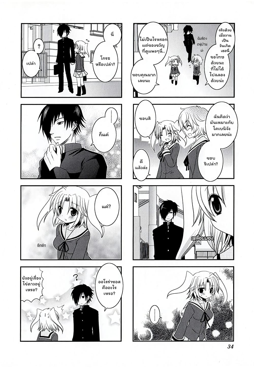Mikakunin De Shinkoukei page 6