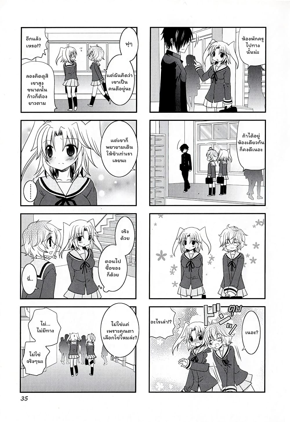 Mikakunin De Shinkoukei page 7