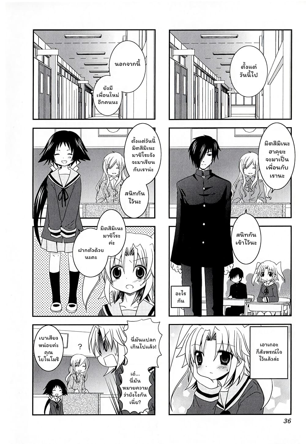Mikakunin De Shinkoukei page 8