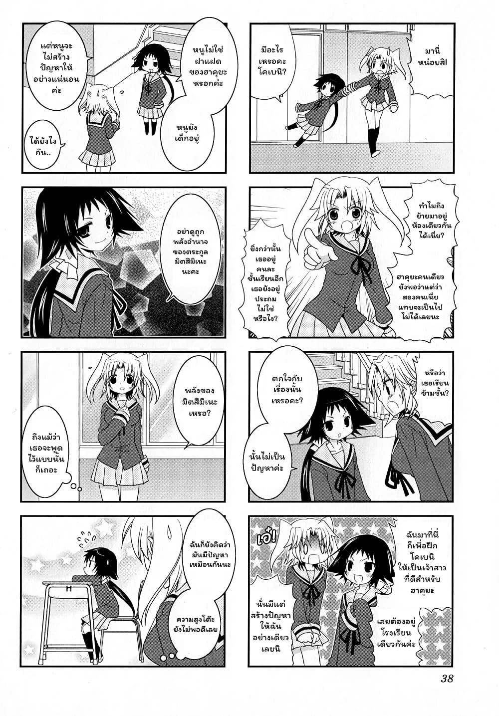 Mikakunin De Shinkoukei page 1