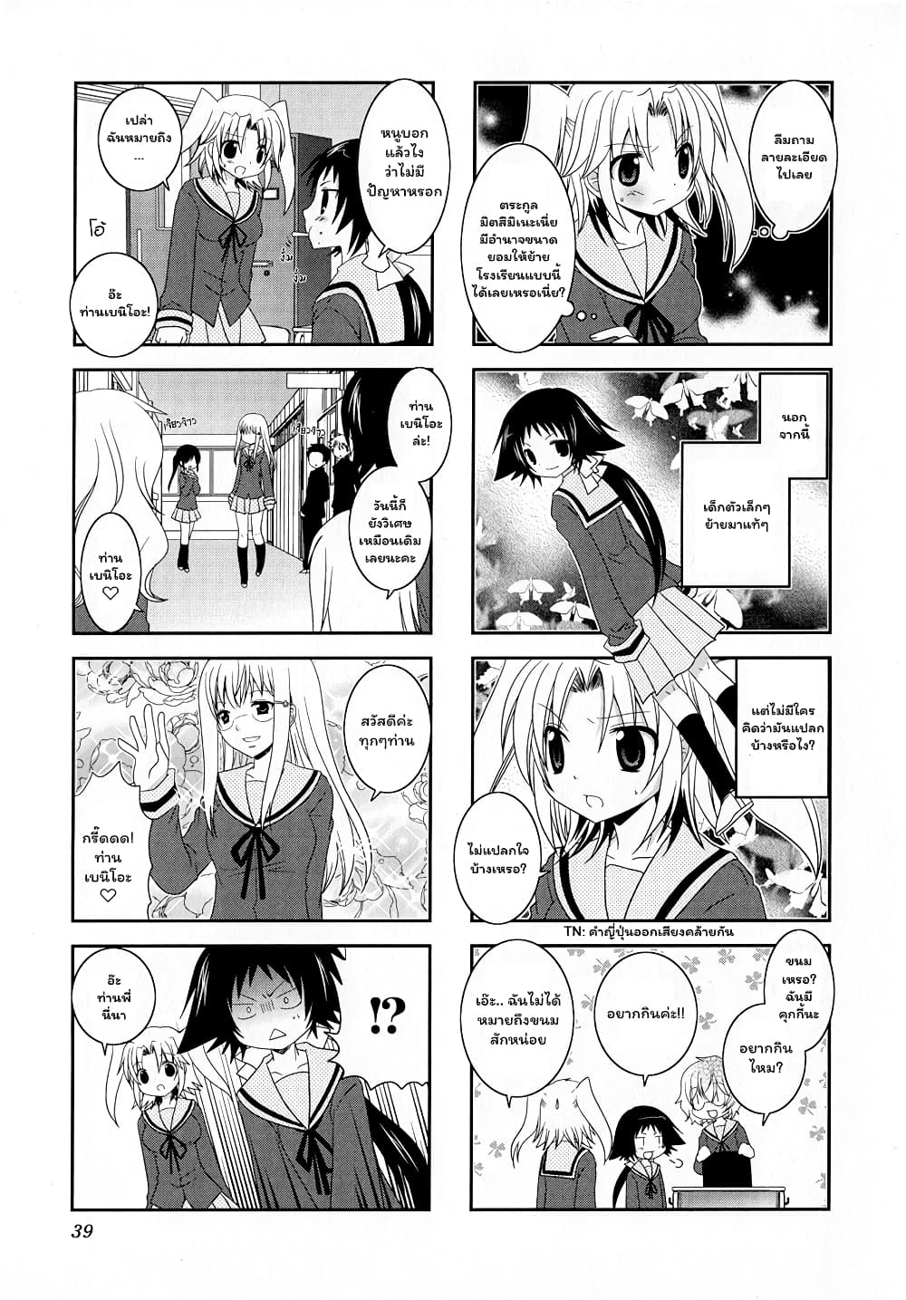 Mikakunin De Shinkoukei page 2