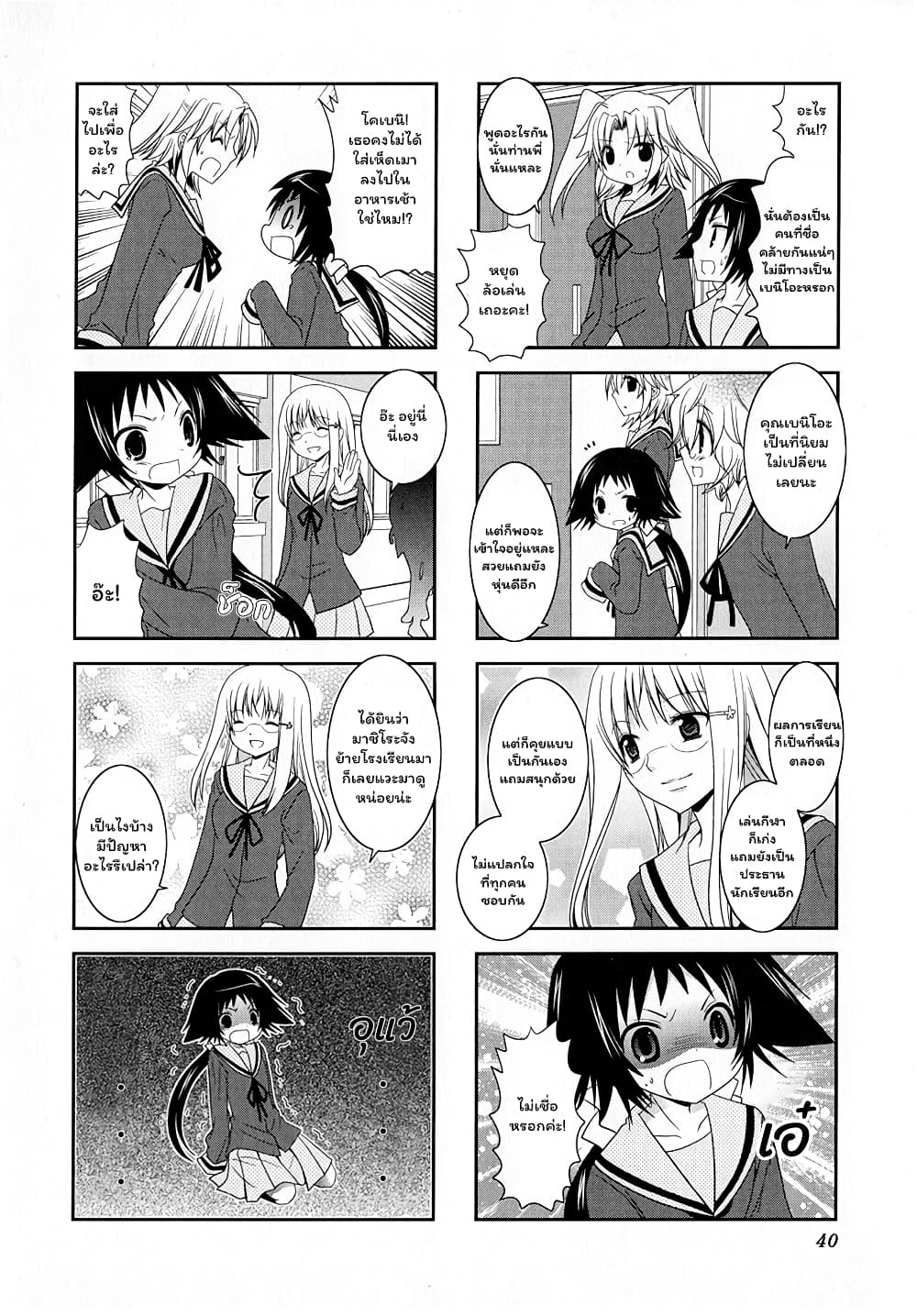 Mikakunin De Shinkoukei page 3