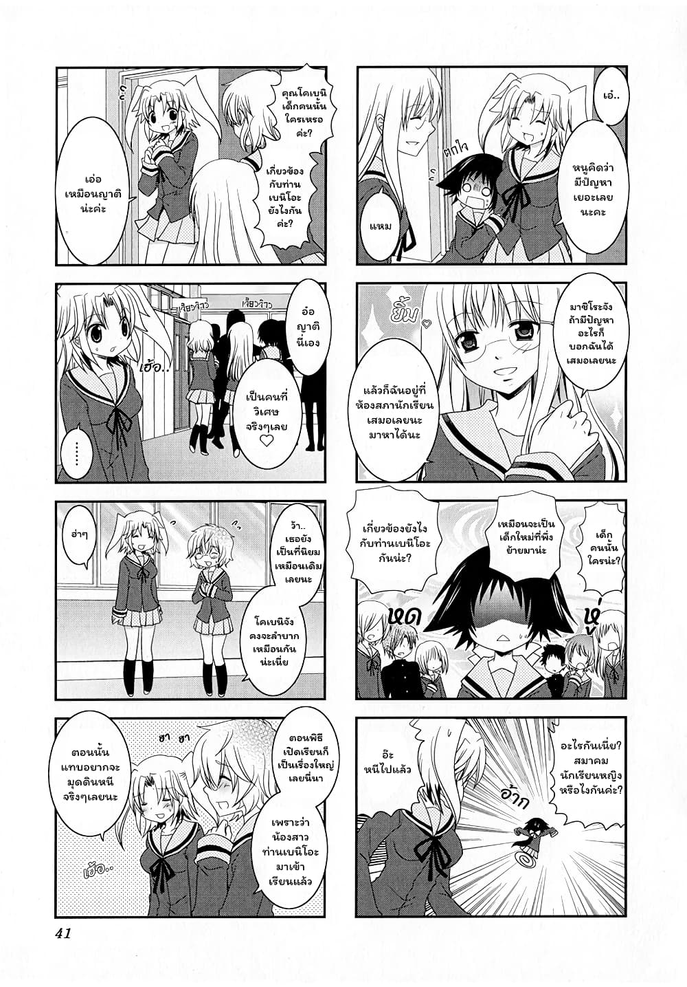 Mikakunin De Shinkoukei page 4