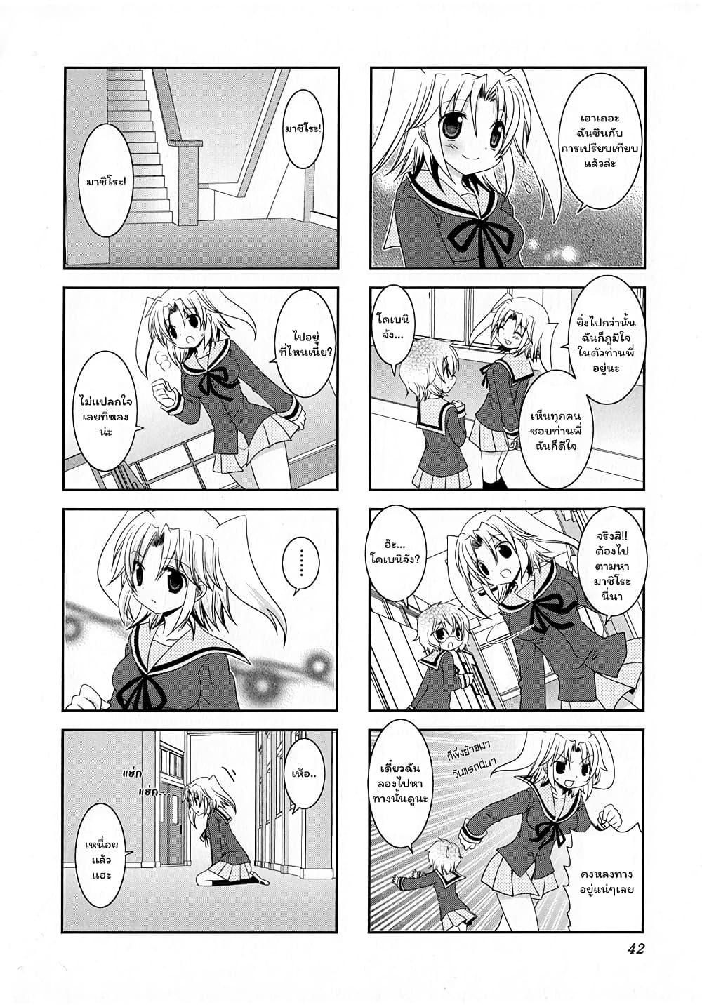 Mikakunin De Shinkoukei page 5