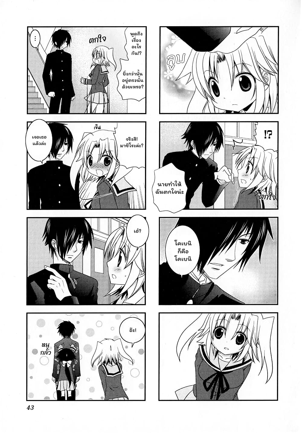 Mikakunin De Shinkoukei page 6