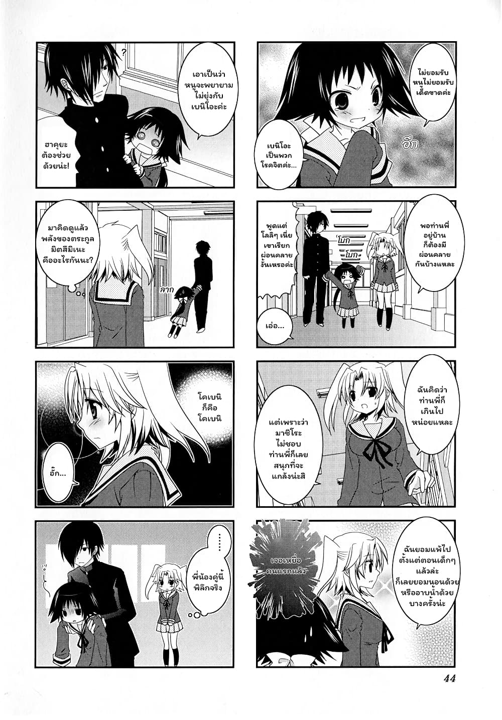 Mikakunin De Shinkoukei page 7