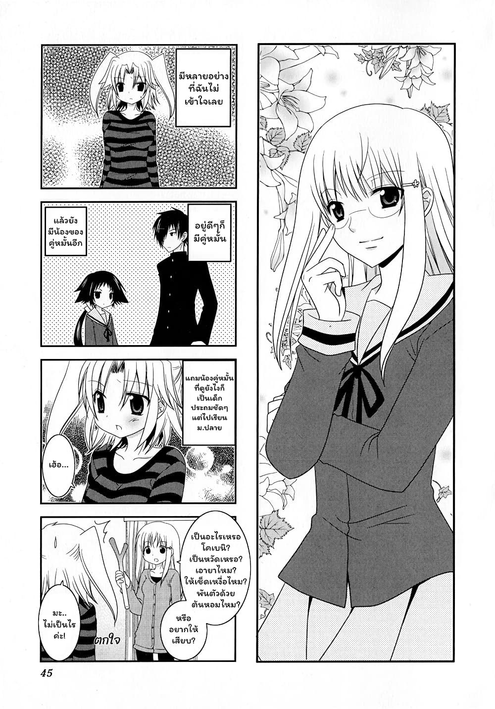Mikakunin De Shinkoukei page 1